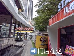 -STARLING八哥松饼(购物公园店)
