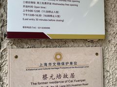 -上海蔡元培故居陈列馆