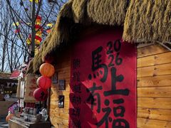 -辛庄国际文化艺术区