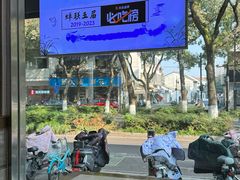 -伟记奥面馆(白塔东路店)