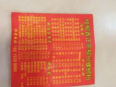-柳州螺蛳粉24小时·手打柠檬茶(北京路店)