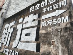 -良仓新造ICC PARK创意园