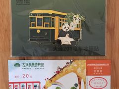 -大连森林动物园