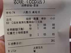 账单-农畉LONFOOD(福田星河COCOPark店)