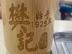 -樊记腊汁肉(竹笆市总店)