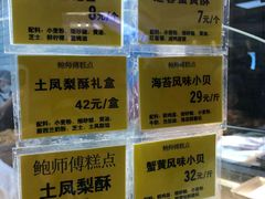 -鲍师傅糕点(国金街店)