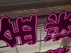 -多嘴超级肉蟹煲(中街恒隆故宫店)