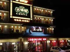 门面-大鸽饭(平湖公园店)