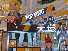 -泡泡玛特POPMART(天环购物中心店)
