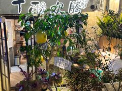 -十面欢腾(长乐路店)
