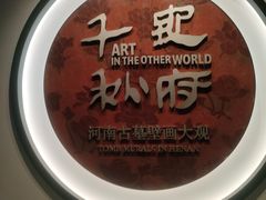 -洛阳古墓博物馆