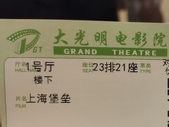 -大光明电影院(南京西路店)