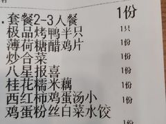 -宏天寶·北京烤鸭(宾馆西路2店)