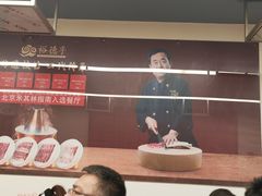 -裕德孚·非遗手切涮羊肉(东直门内大街店)