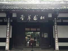 -成都杜甫草堂博物馆