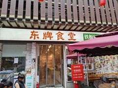 门面-东排食堂长沙小吃大排档(五一广场店)