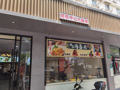 -姑苏鸿昌兴大食堂(中山北路店)