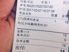 账单-1点点(银座和谐广场店)