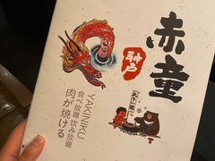-神户赤童日式烤肉(金地广场店)