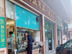 门面-广场正宗原汁薏米店