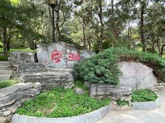 -玲珑塔公园