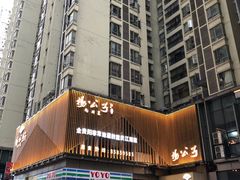 -楊公子民间菜