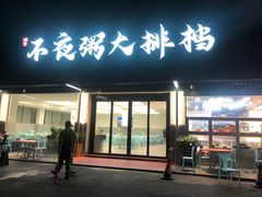 -双生不夜粥