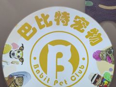 -BABIT巴比特宠物(MOMOPARK店)