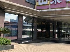 -山东老家(黄埔分店)