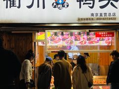 门面-六鸭堂(新街口店)