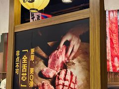 -牛藏·黑毛和牛烧肉(环市东店)