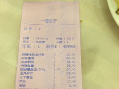 账单-楼外楼(西湖景区孤山路店)