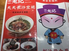 -湘人龙记老长沙米粉(华普国际大厦店)