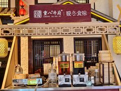 -重八牛府之小有名气(大望路店)
