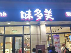 门面-味多美(民星路店)