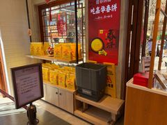 -嘉华鲜花饼(束河店)