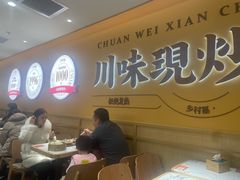 -乡村基·川味现炒大王(熙悦天街店)