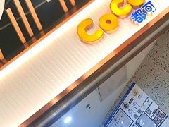 -CoCo都可(健翔桥店)