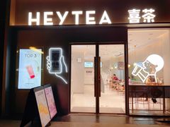 门面-喜茶(广州中山六路店)