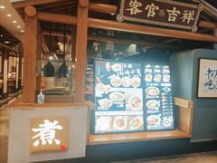 -和府捞面(北美新天地店)