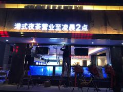 门面-苏福记·海鲜佬(凤城四路店)