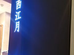 -宝燕壹号景观餐厅(龙盛国际商业广场店)