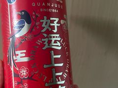 -北京全聚德(王府井店)