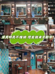 -贝勒爷专业男发