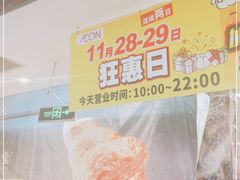 -AEON永旺(东方宝泰店)