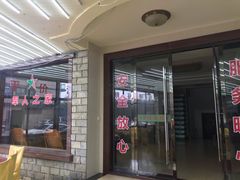 -008海鲜排档(朱家尖2号店)