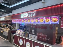 -首炸里脊肉(汉神购物广场店)