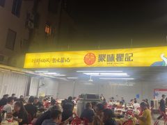 -聚味瞿记·龙虾堂(树木岭店)