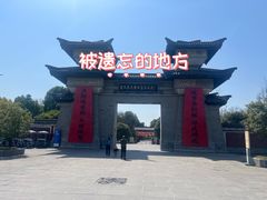 -合肥三国新城遗址公园