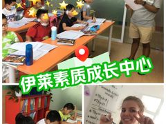 -伊莱素质成长中心(浦东花木校区)
